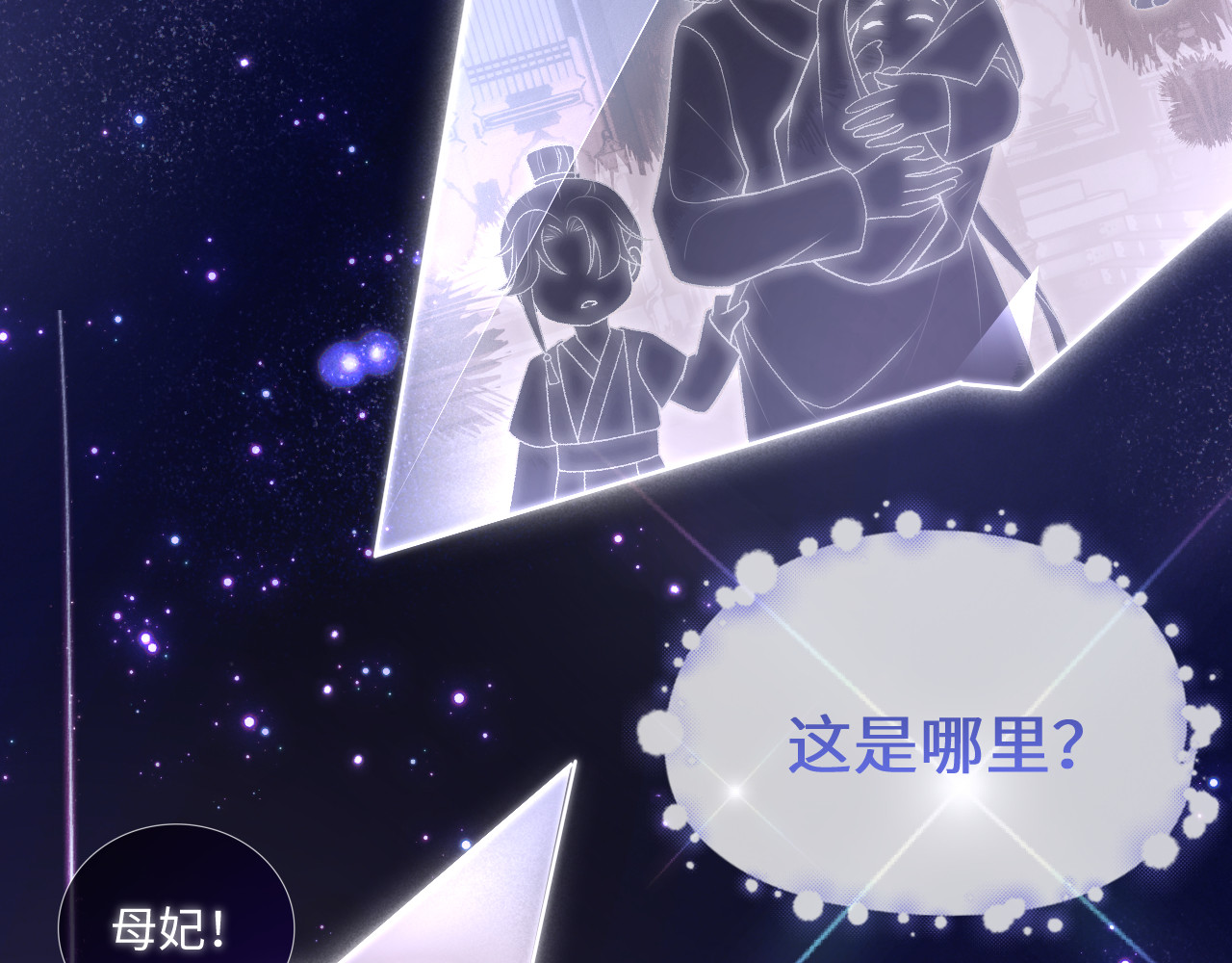 满级绿茶穿成小可怜 第1话 绿茶穿越成小可怜？ 第71页