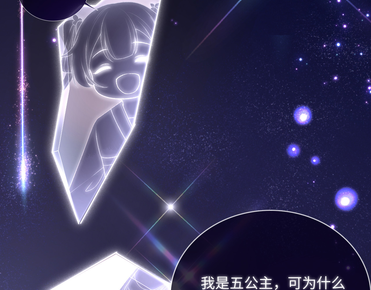 满级绿茶穿成小可怜 第1话 绿茶穿越成小可怜？ 第72页