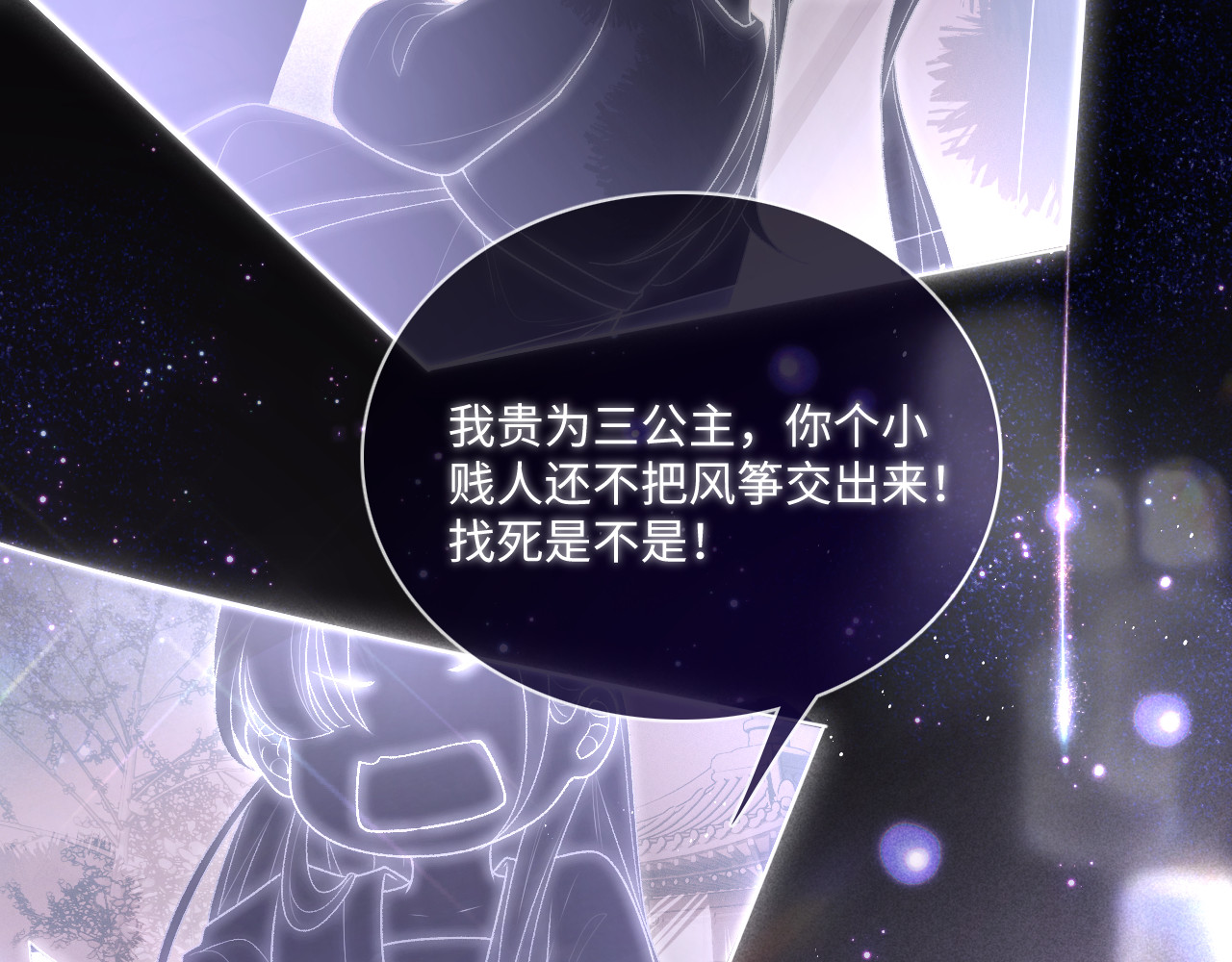 满级绿茶穿成小可怜 第1话 绿茶穿越成小可怜？ 第74页