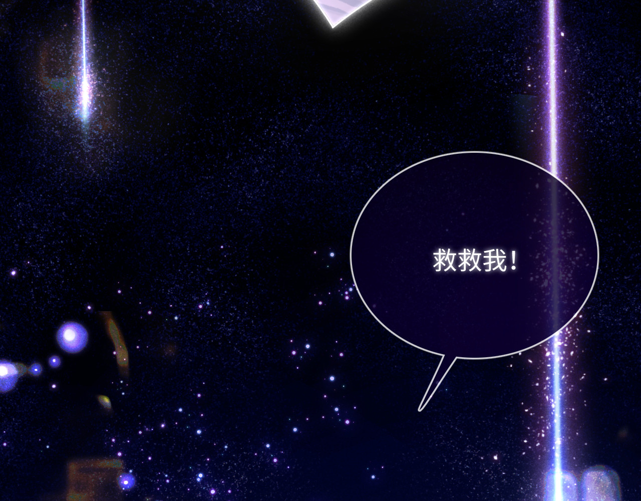 满级绿茶穿成小可怜 第1话 绿茶穿越成小可怜？ 第79页