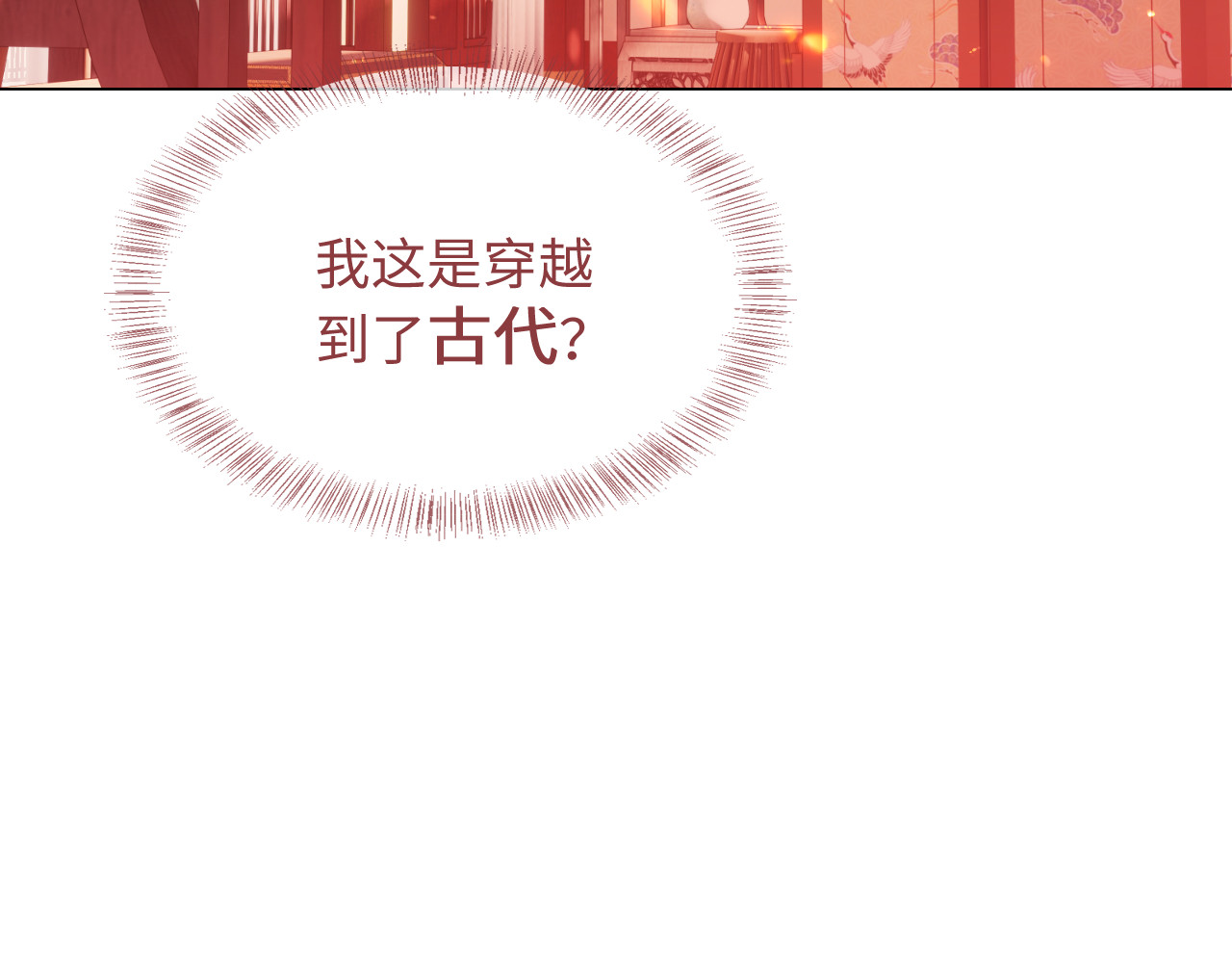 满级绿茶穿成小可怜 第1话 绿茶穿越成小可怜？ 第86页