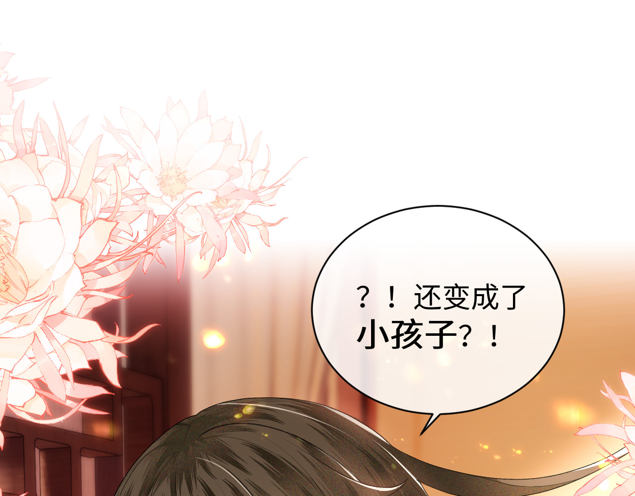 满级绿茶穿成小可怜 第1话 绿茶穿越成小可怜？ 第88页
