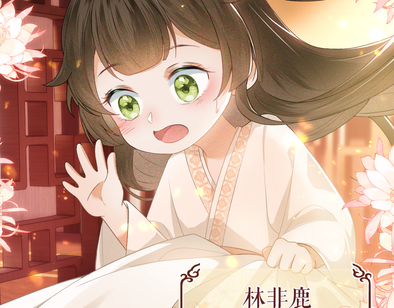 满级绿茶穿成小可怜 第1话 绿茶穿越成小可怜？ 第89页