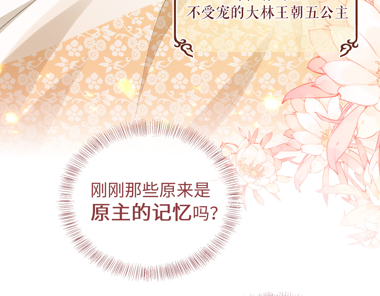 满级绿茶穿成小可怜 第1话 绿茶穿越成小可怜？ 第90页