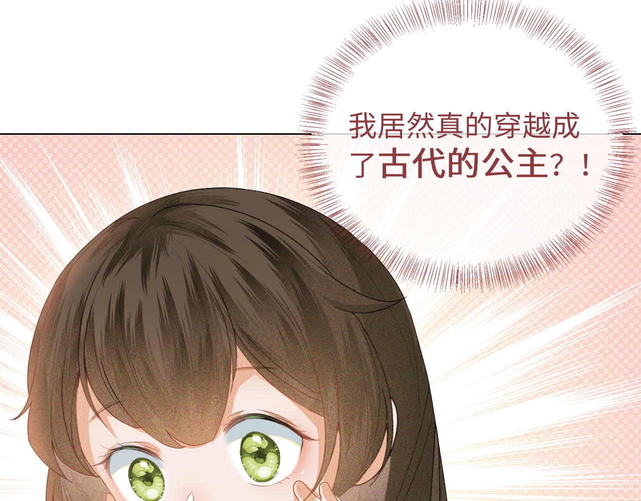 满级绿茶穿成小可怜 第1话 绿茶穿越成小可怜？ 第91页