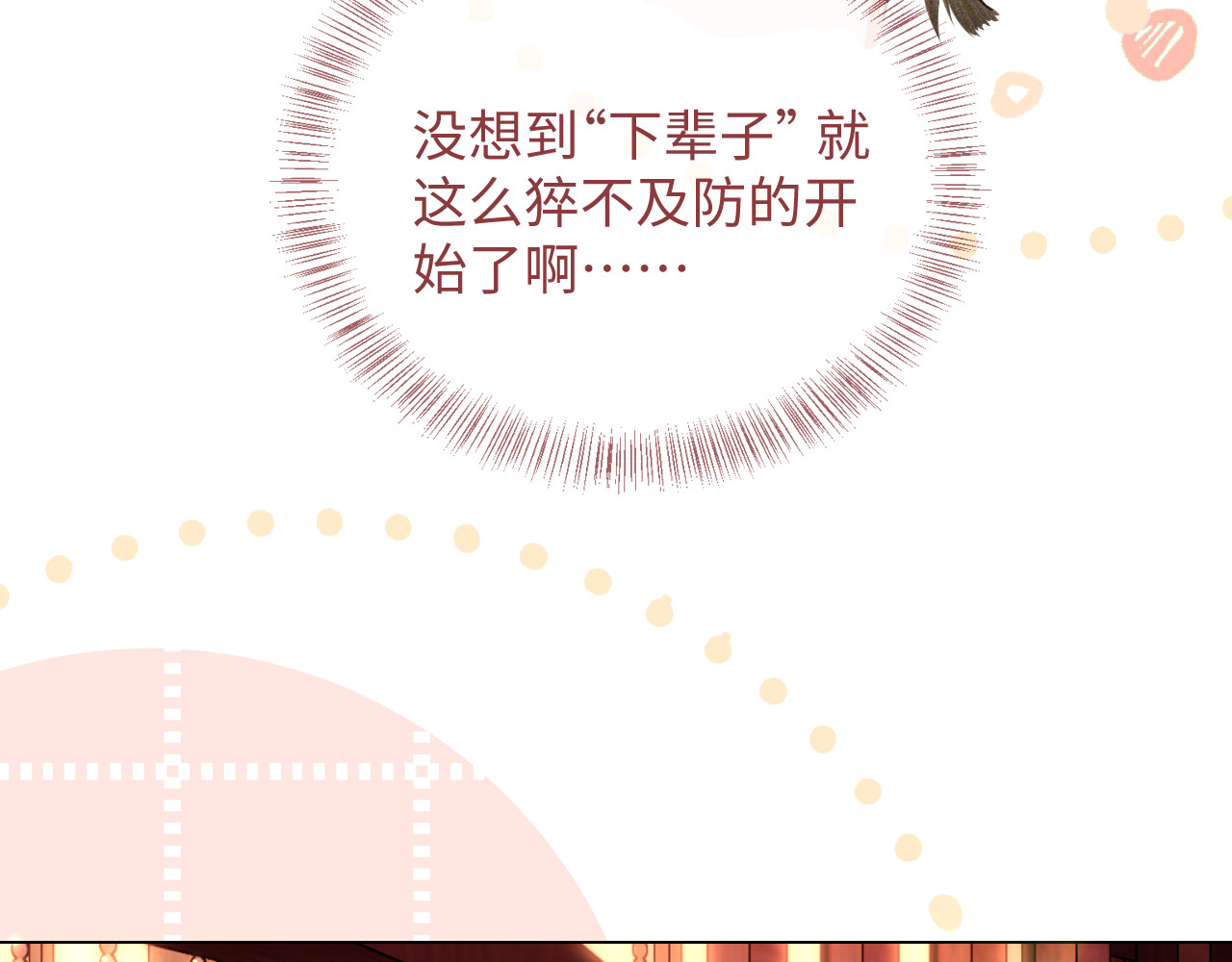 满级绿茶穿成小可怜 第1话 绿茶穿越成小可怜？ 第93页