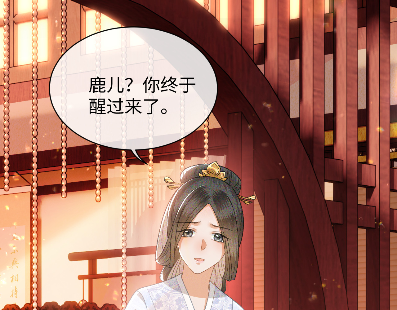 满级绿茶穿成小可怜 第1话 绿茶穿越成小可怜？ 第94页