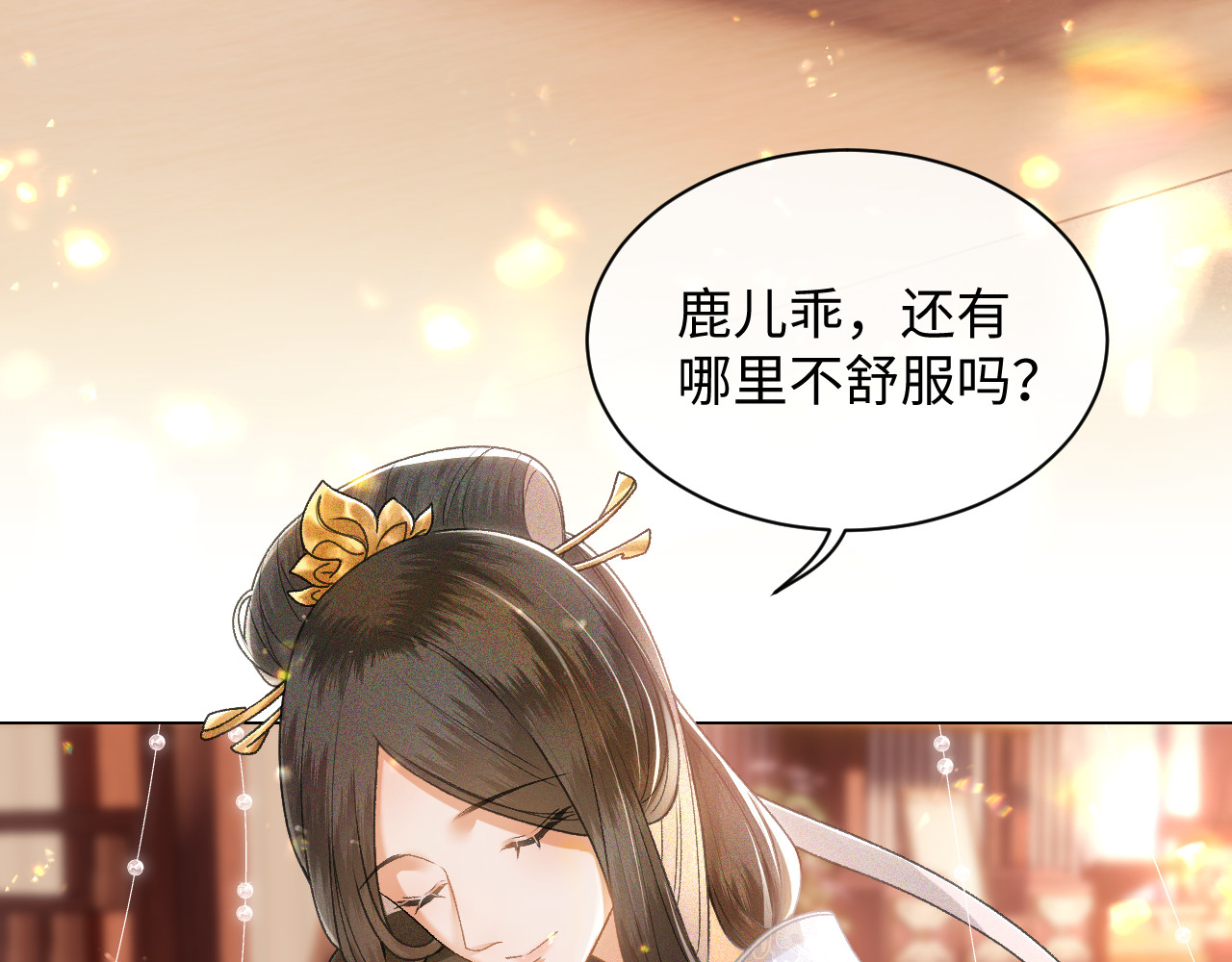 满级绿茶穿成小可怜 第1话 绿茶穿越成小可怜？ 第97页