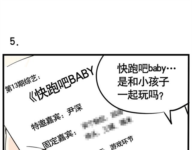 头条都是他 第2话 综艺 第1页