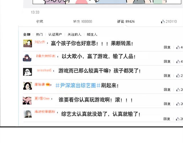 头条都是他 第2话 综艺 第31页