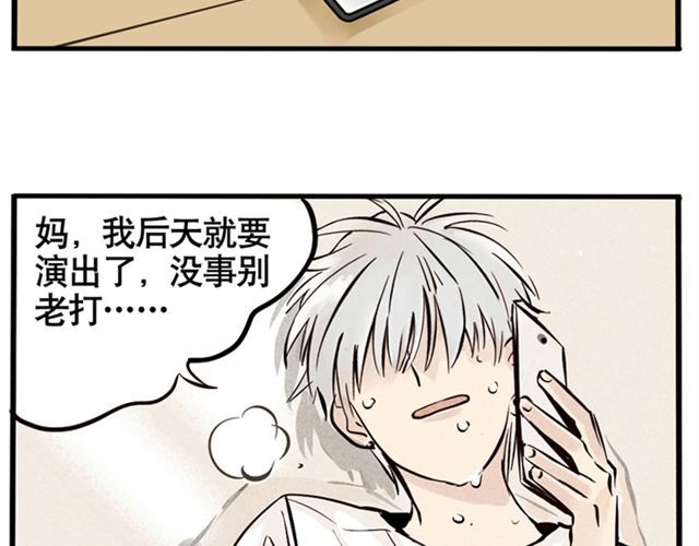 头条都是他 第3话 练习室 第14页