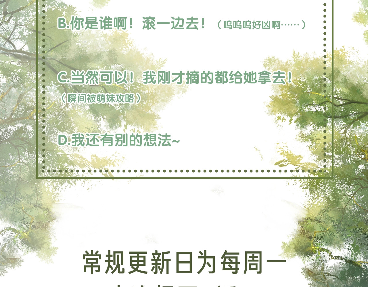 满级绿茶穿成小可怜 第2话 以牙还牙！ 第101页