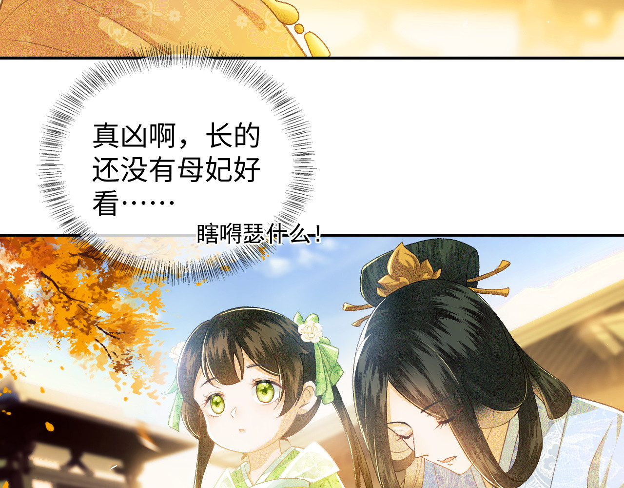 满级绿茶穿成小可怜 第2话 以牙还牙！ 第13页