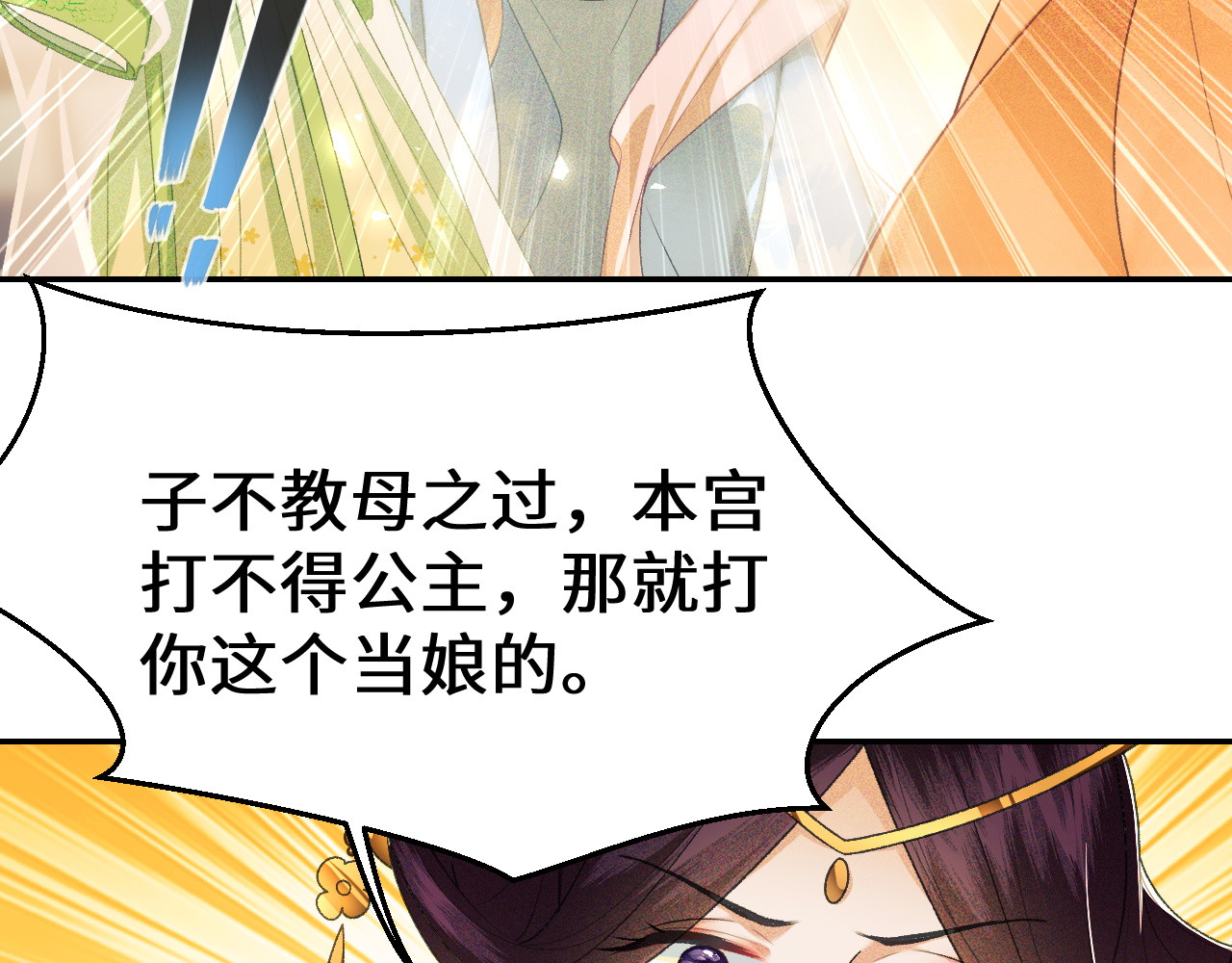 满级绿茶穿成小可怜 第2话 以牙还牙！ 第21页