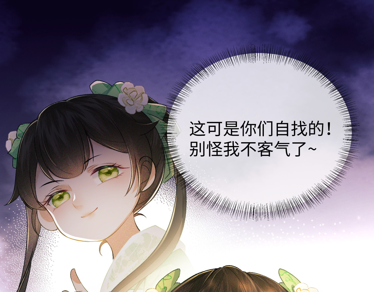 满级绿茶穿成小可怜 第2话 以牙还牙！ 第33页