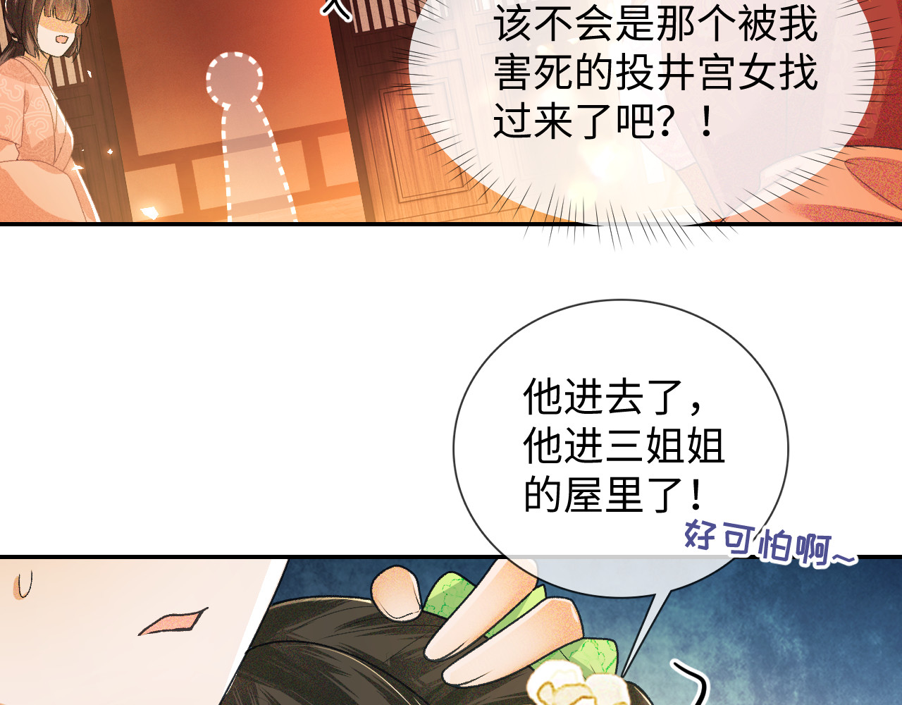 满级绿茶穿成小可怜 第2话 以牙还牙！ 第45页