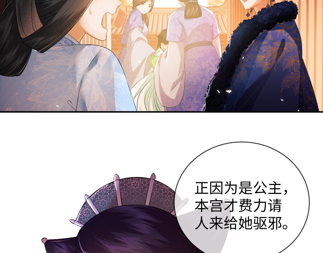 满级绿茶穿成小可怜 第2话 以牙还牙！ 第73页