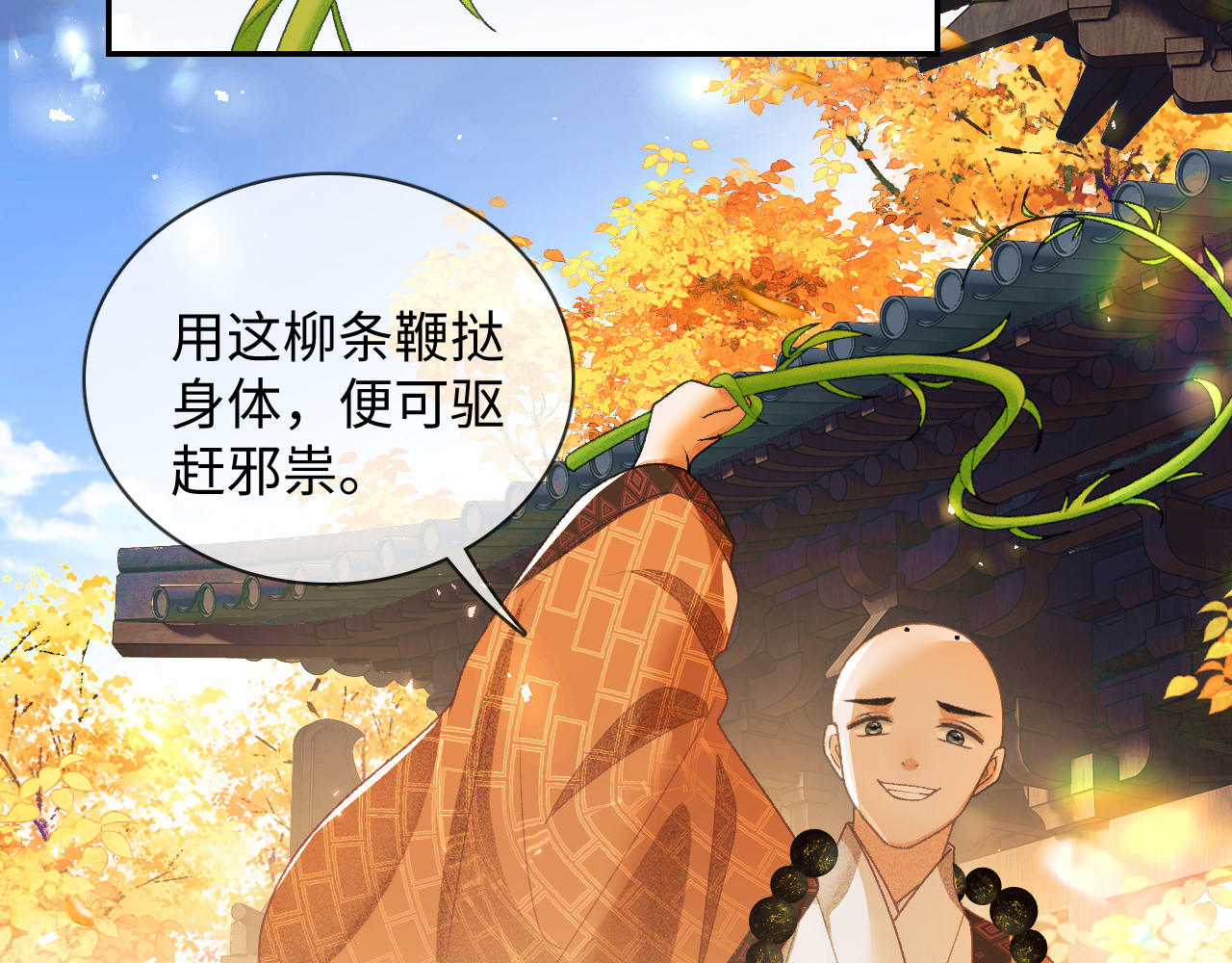 满级绿茶穿成小可怜 第2话 以牙还牙！ 第81页