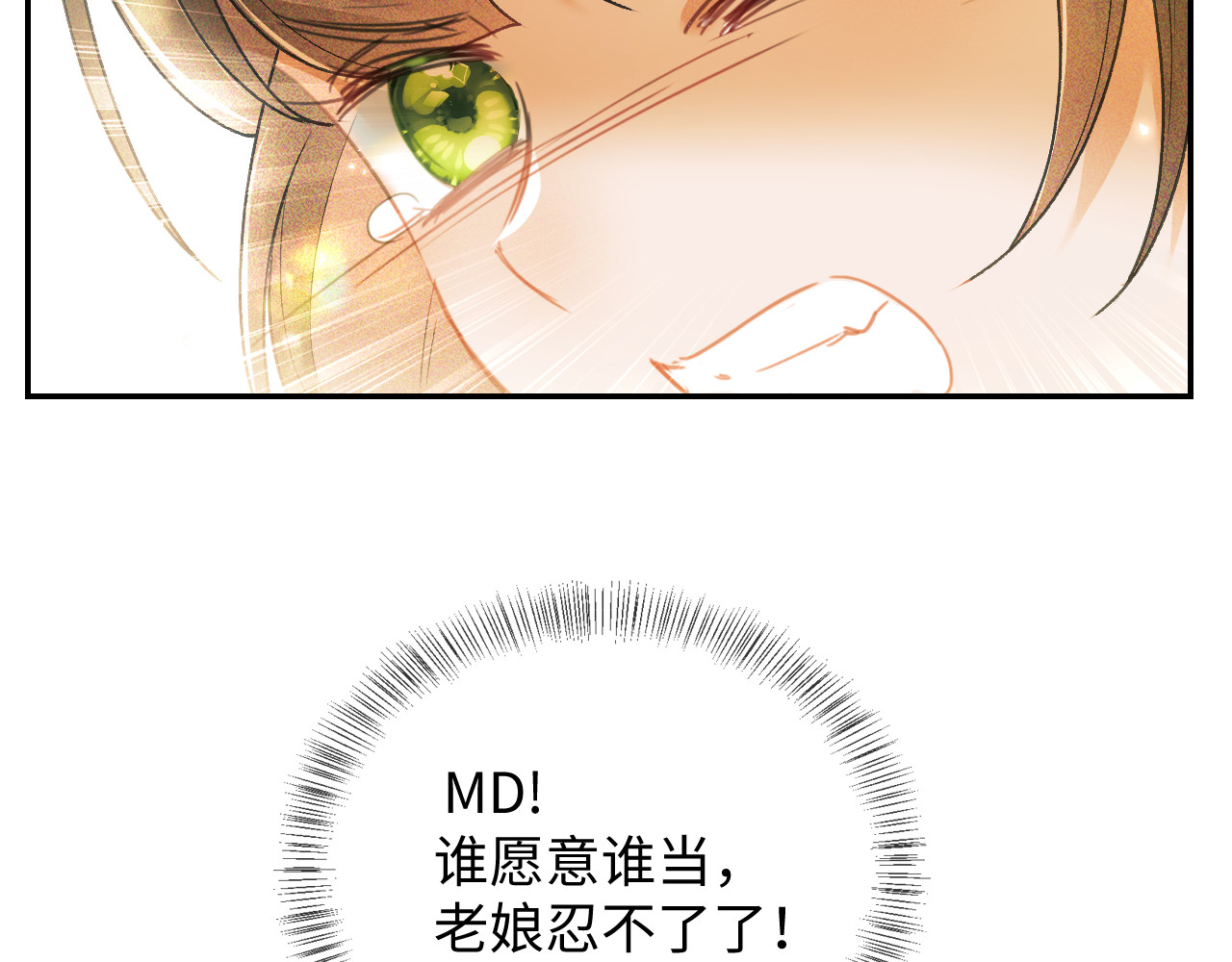 满级绿茶穿成小可怜 第2话 以牙还牙！ 第90页