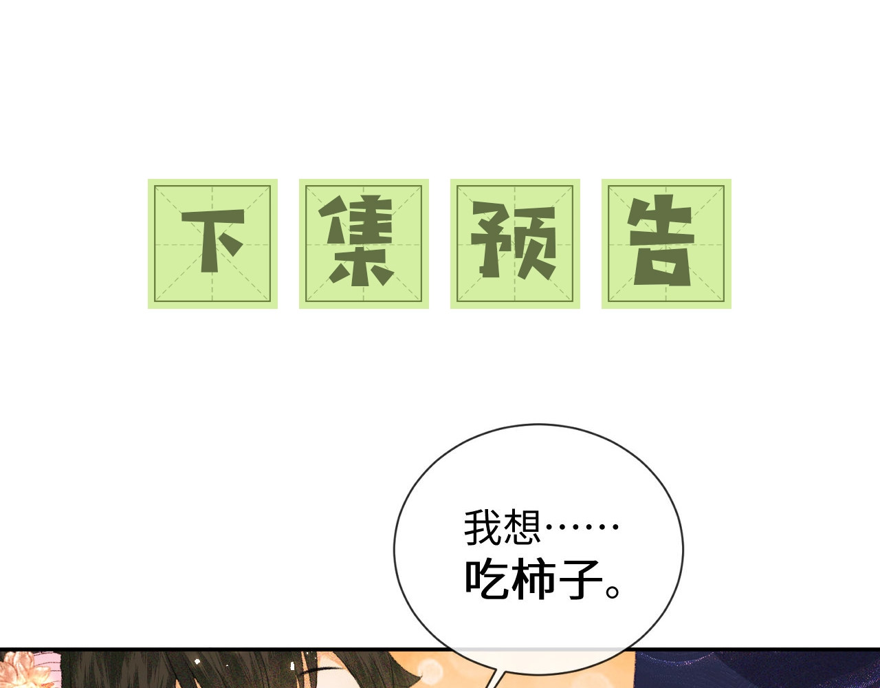 满级绿茶穿成小可怜 第2话 以牙还牙！ 第92页