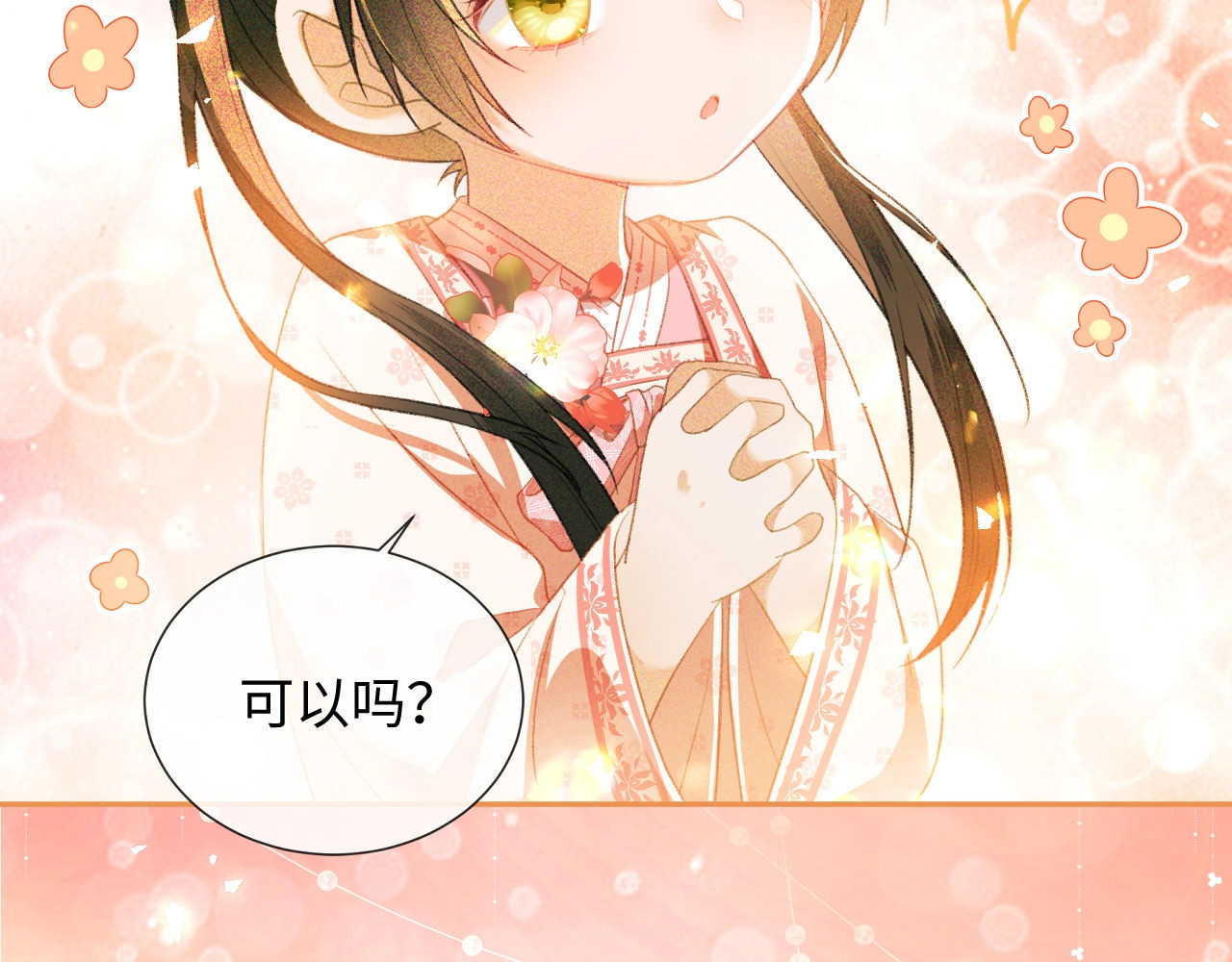 满级绿茶穿成小可怜 第2话 以牙还牙！ 第95页