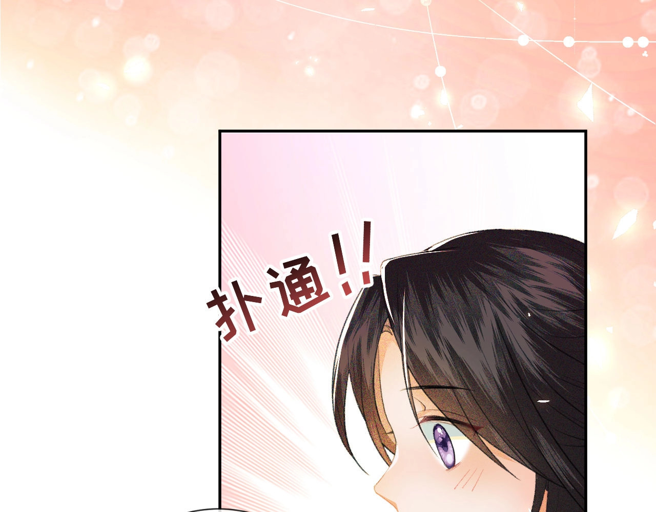 满级绿茶穿成小可怜 第2话 以牙还牙！ 第96页