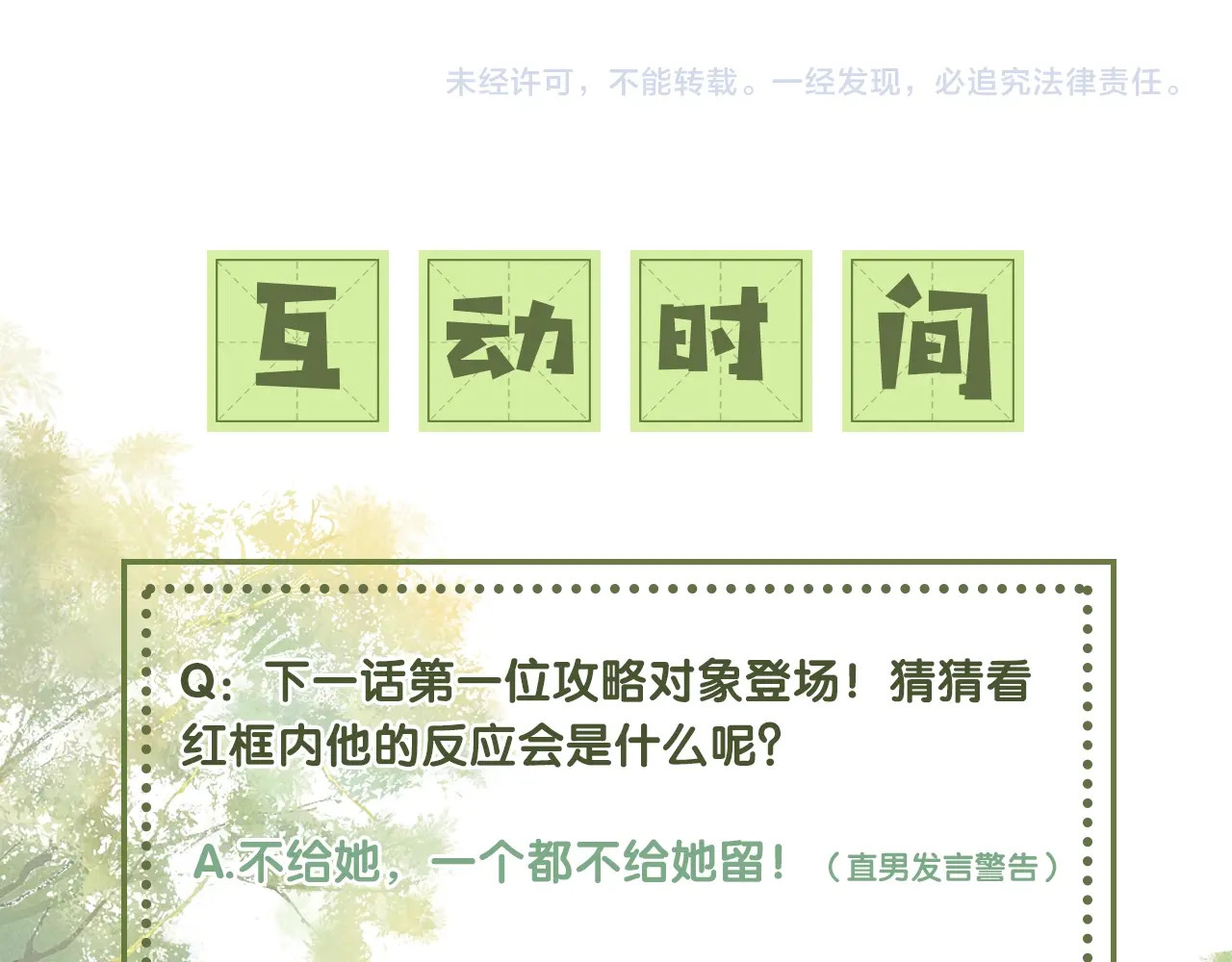 满级绿茶穿成小可怜 第2话 以牙还牙！ 第100页