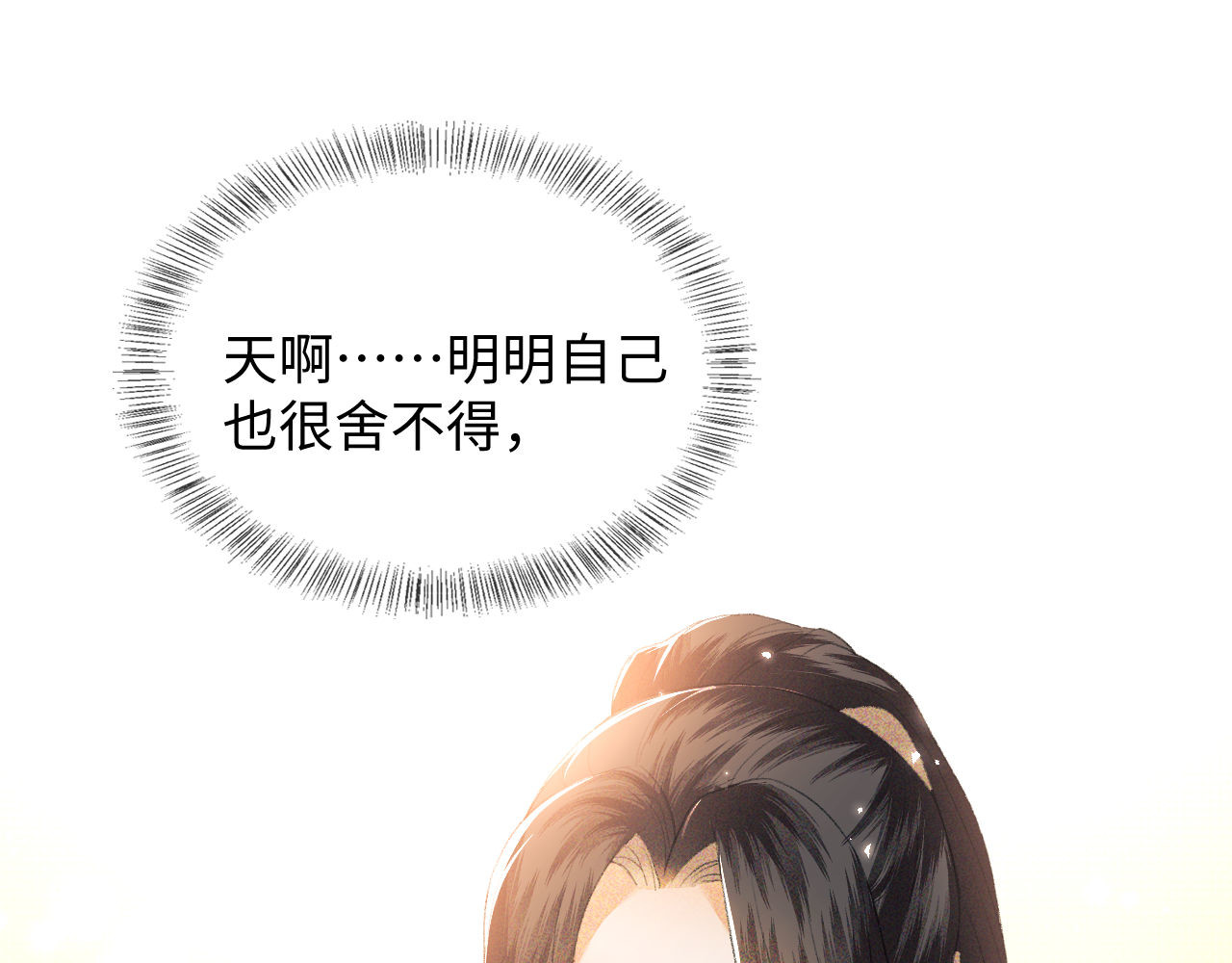 满级绿茶穿成小可怜 第3话 偶遇NPC哥哥 第101页