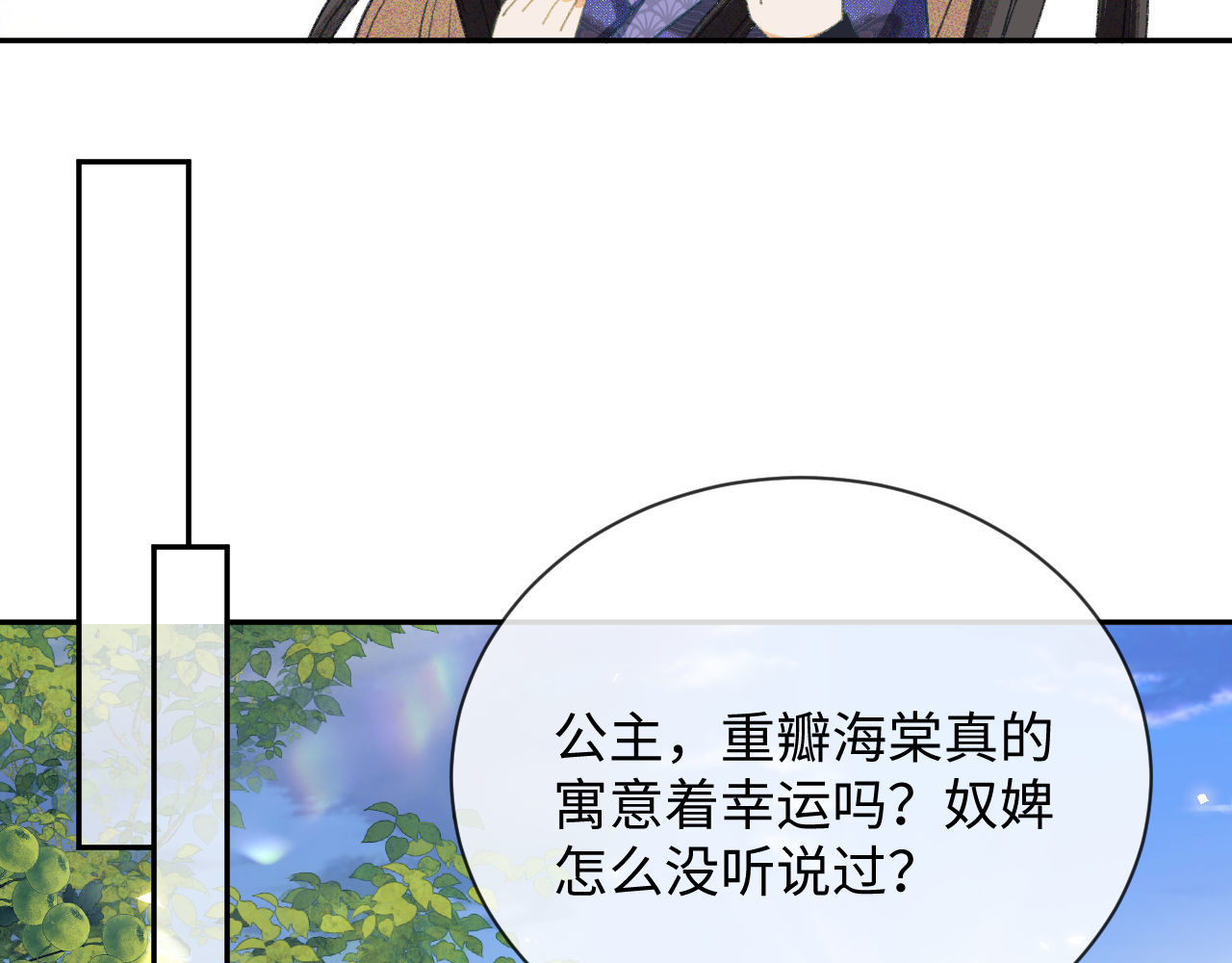 满级绿茶穿成小可怜 第3话 偶遇NPC哥哥 第109页