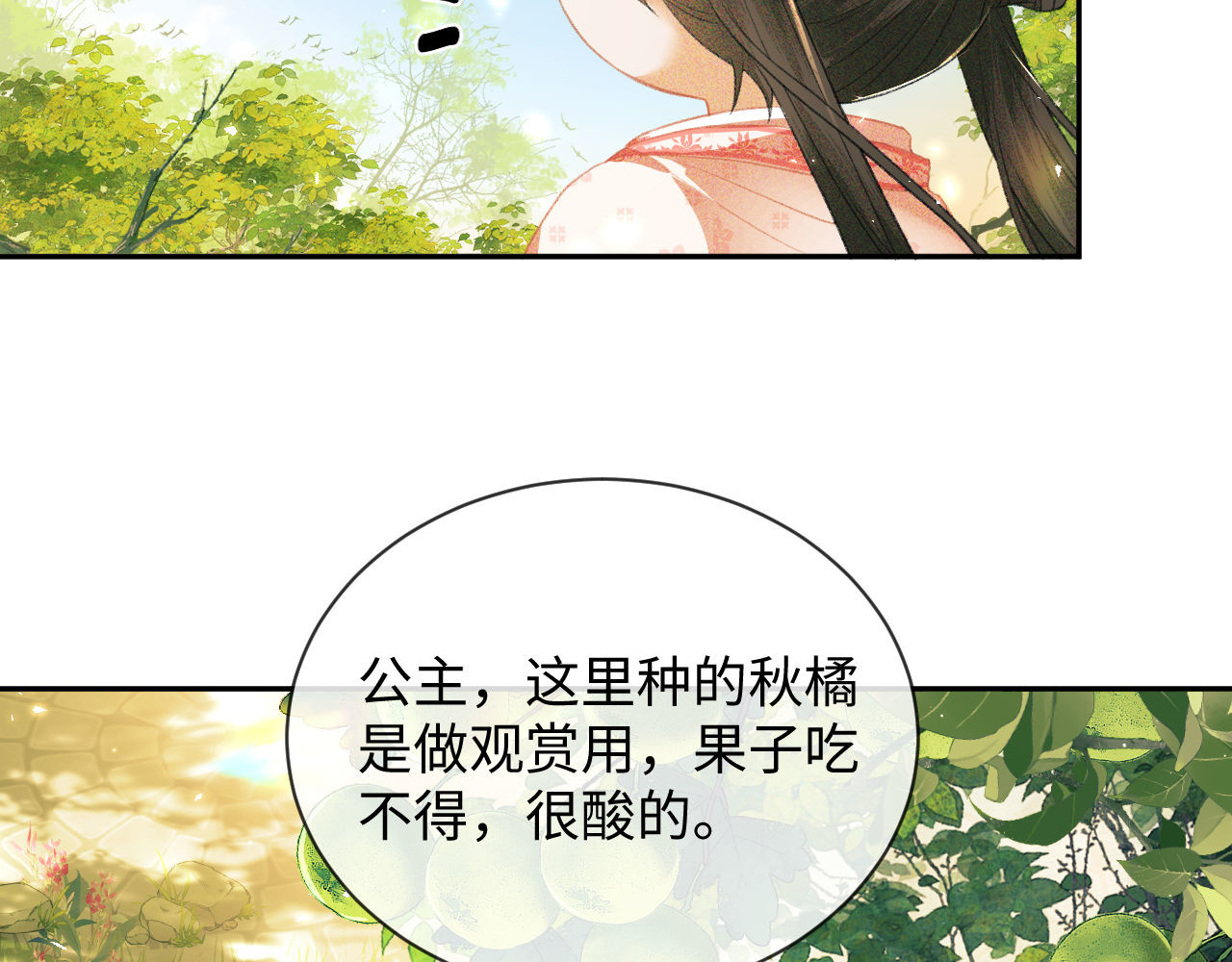 满级绿茶穿成小可怜 第3话 偶遇NPC哥哥 第117页