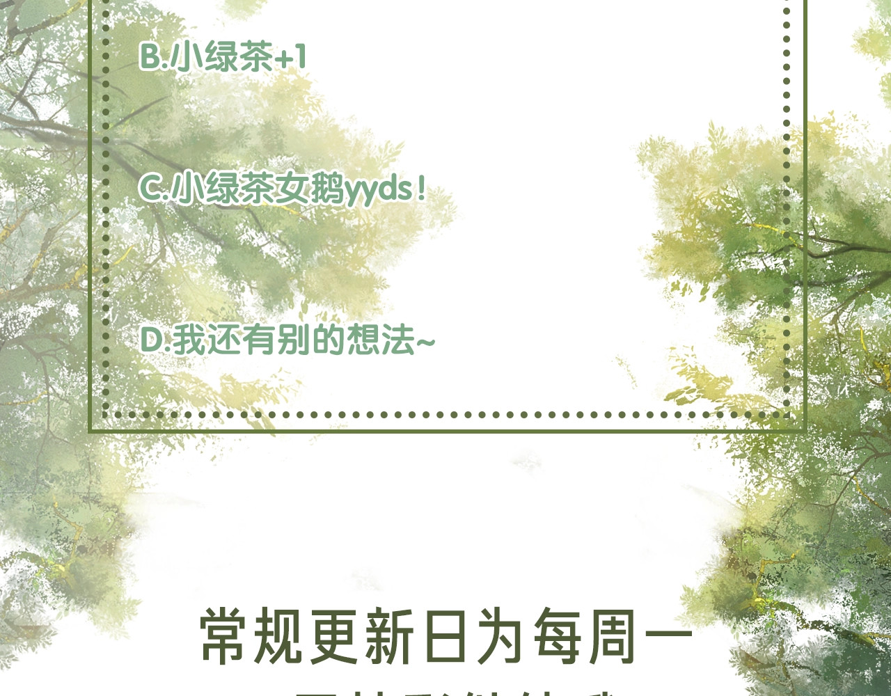 满级绿茶穿成小可怜 第3话 偶遇NPC哥哥 第133页