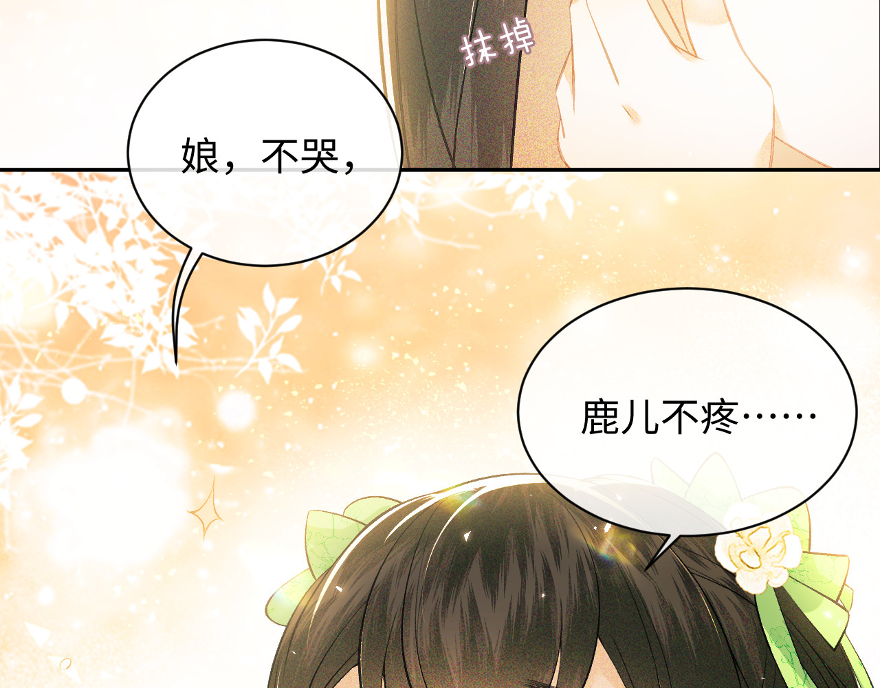 满级绿茶穿成小可怜 第3话 偶遇NPC哥哥 第26页