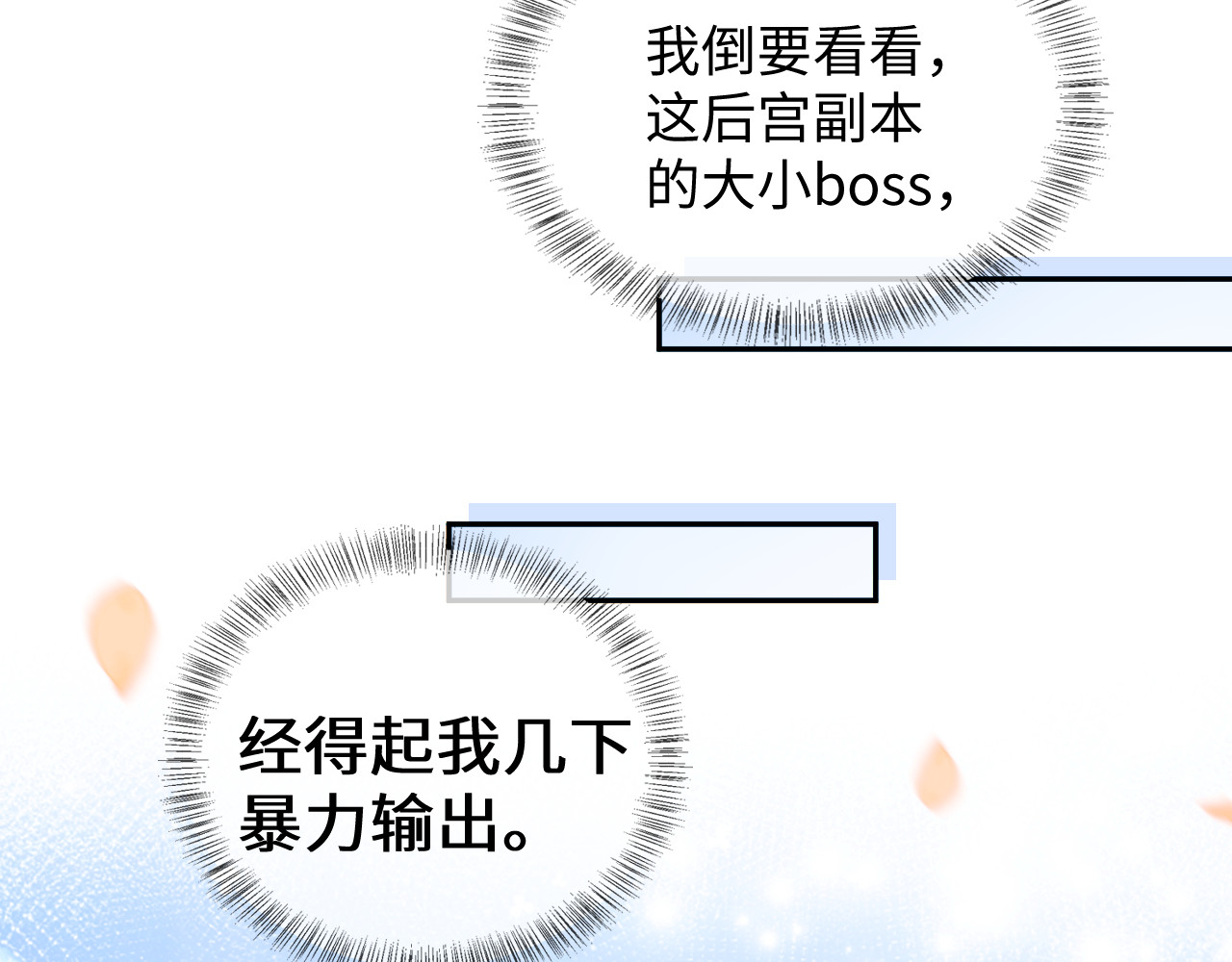 满级绿茶穿成小可怜 第3话 偶遇NPC哥哥 第35页