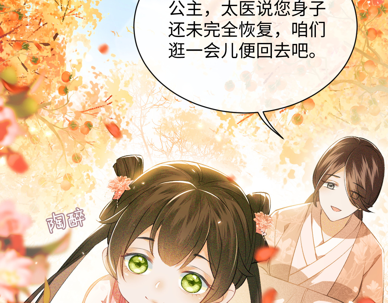 满级绿茶穿成小可怜 第3话 偶遇NPC哥哥 第37页