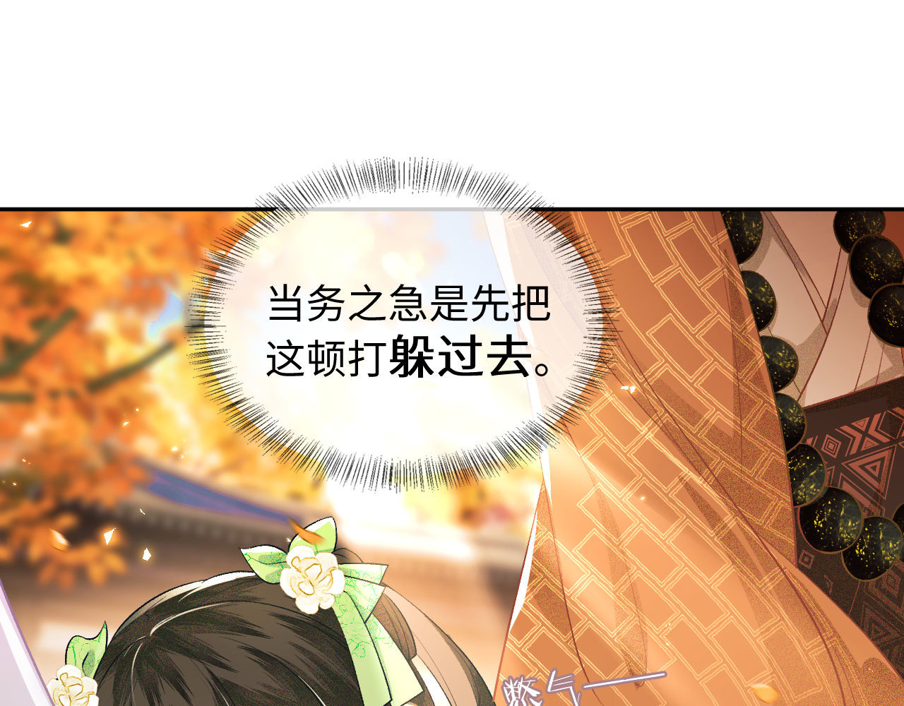 满级绿茶穿成小可怜 第3话 偶遇NPC哥哥 第5页