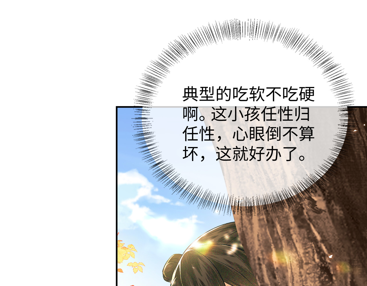满级绿茶穿成小可怜 第3话 偶遇NPC哥哥 第58页