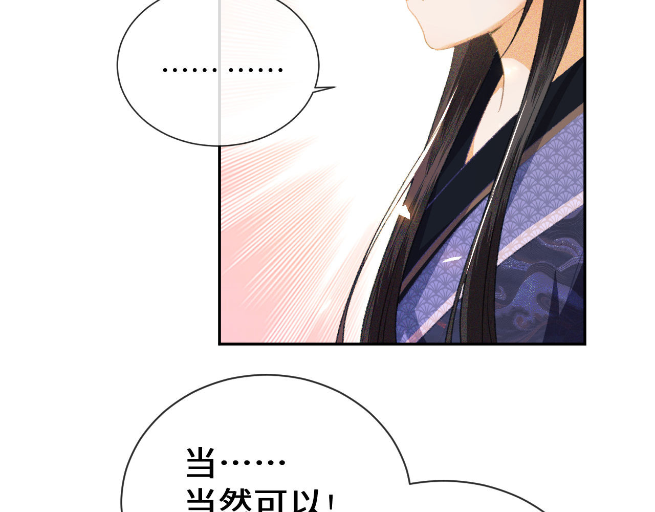 满级绿茶穿成小可怜 第3话 偶遇NPC哥哥 第81页