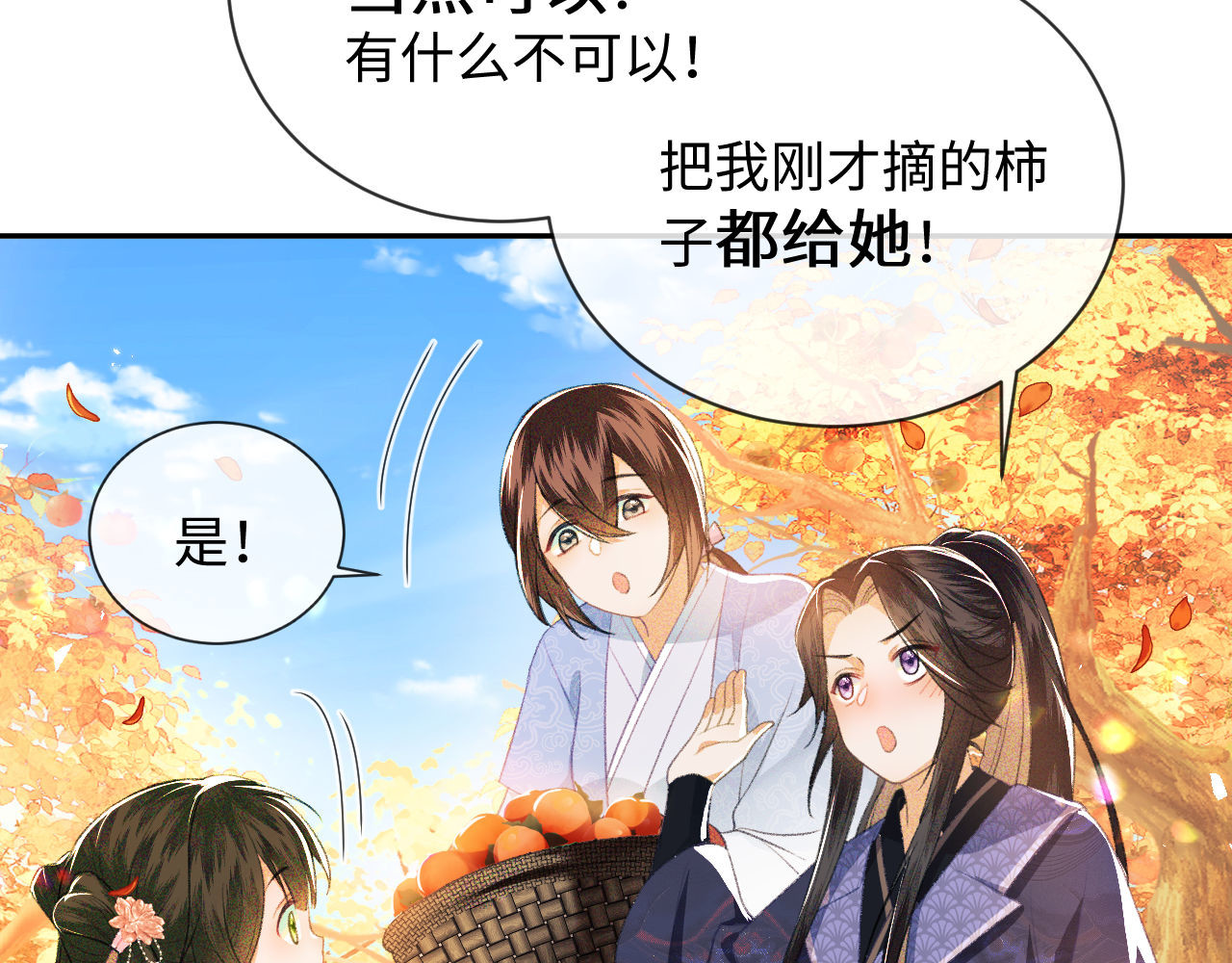 满级绿茶穿成小可怜 第3话 偶遇NPC哥哥 第82页