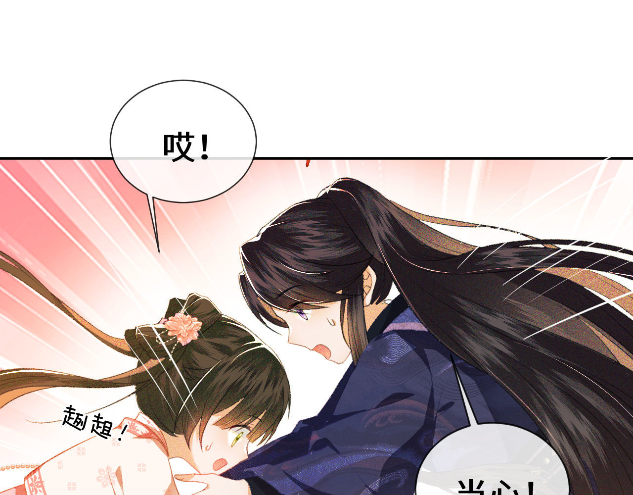 满级绿茶穿成小可怜 第3话 偶遇NPC哥哥 第85页