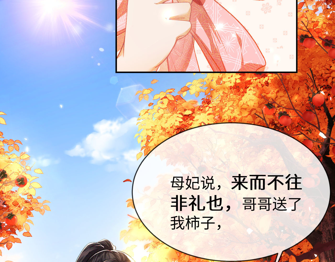满级绿茶穿成小可怜 第3话 偶遇NPC哥哥 第93页