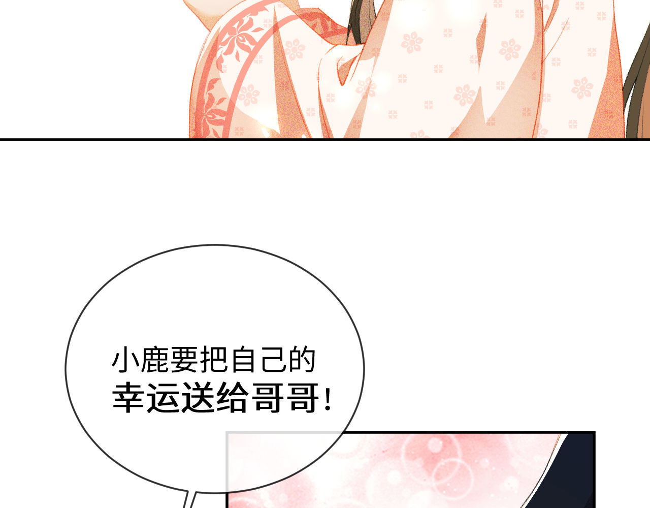 满级绿茶穿成小可怜 第3话 偶遇NPC哥哥 第97页
