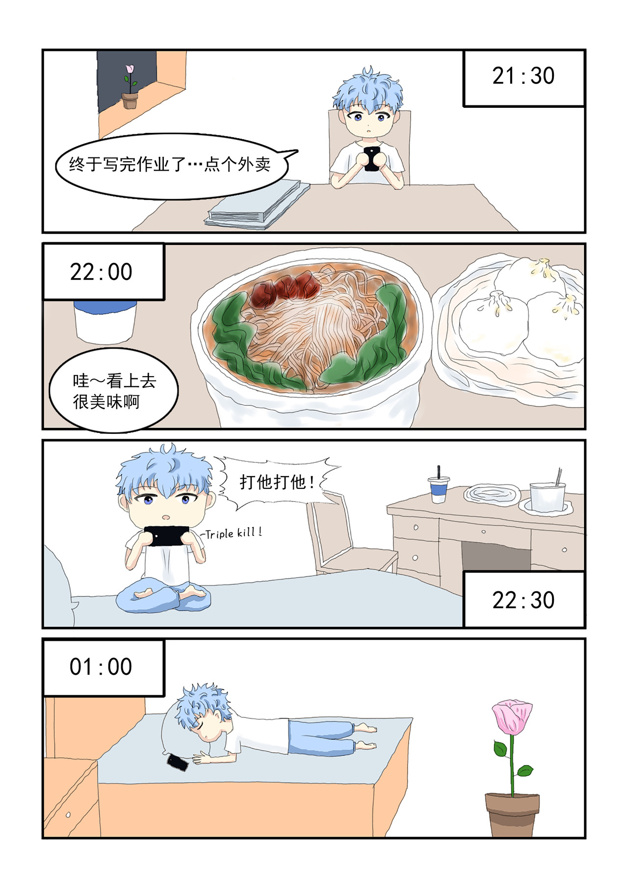 玫瑰公主 第二话 田螺姑娘？ 第1页