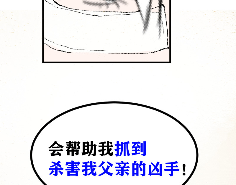 夜行者 第一章 3 第68页