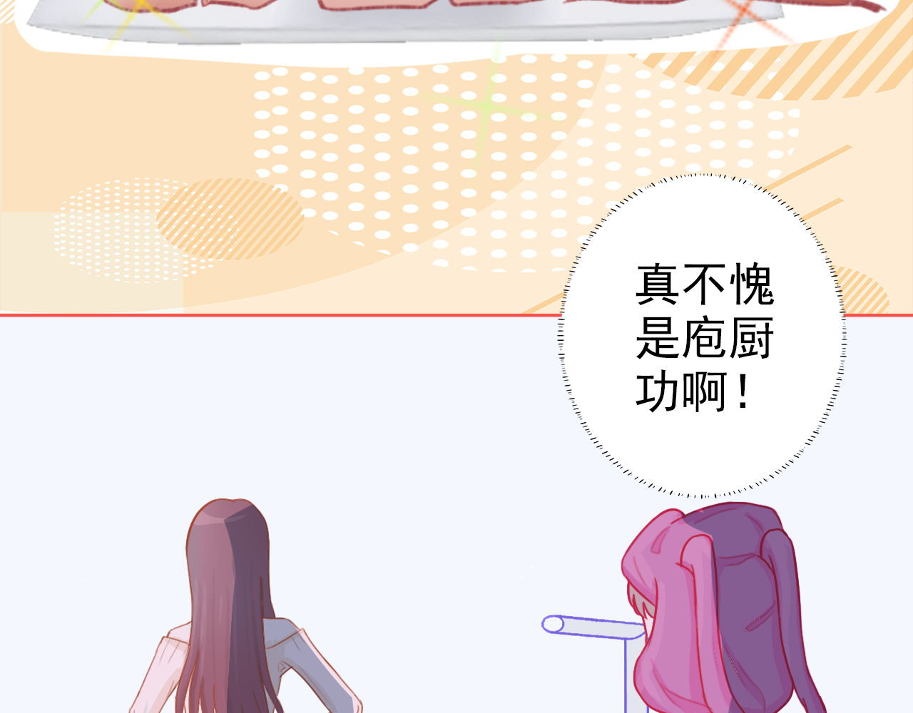 阿雅，坏女孩 玛雅是个可爱的女孩子 第53页