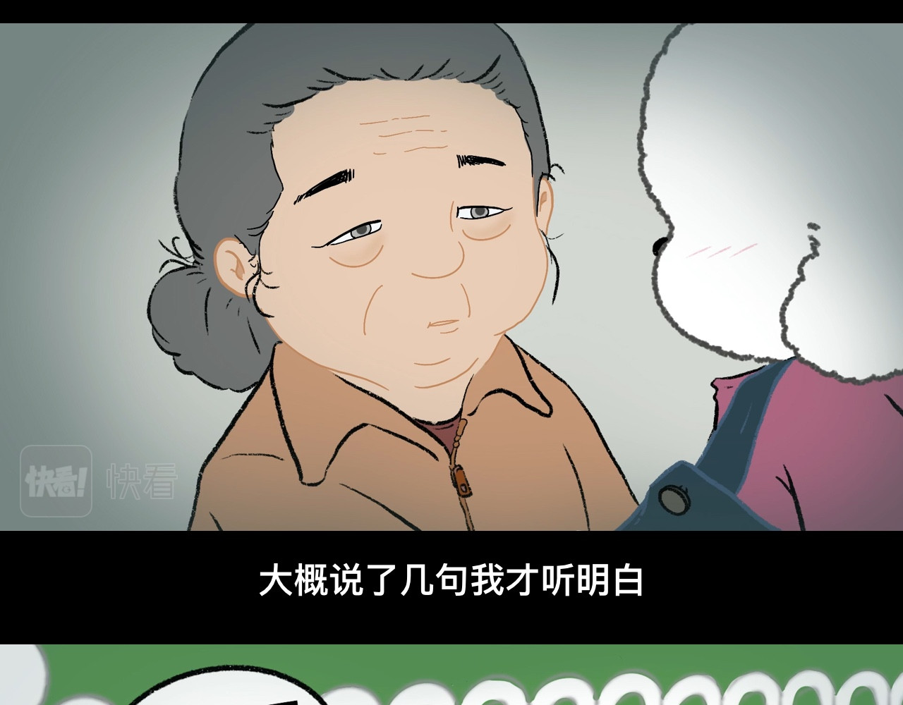 怪奇小剧场 第五话：大学城遇到的奇怪事 第17页