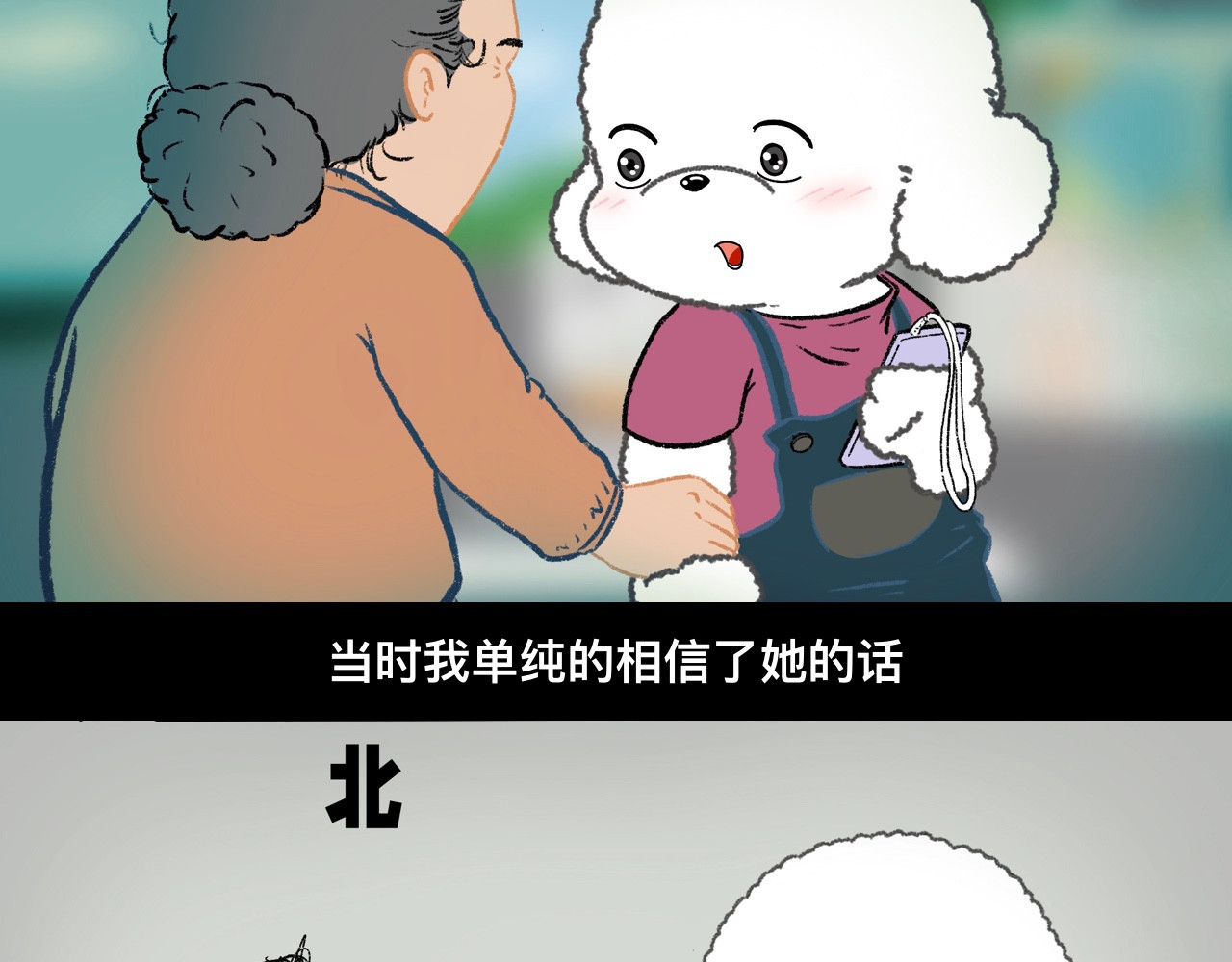 怪奇小剧场 第五话：大学城遇到的奇怪事 第19页