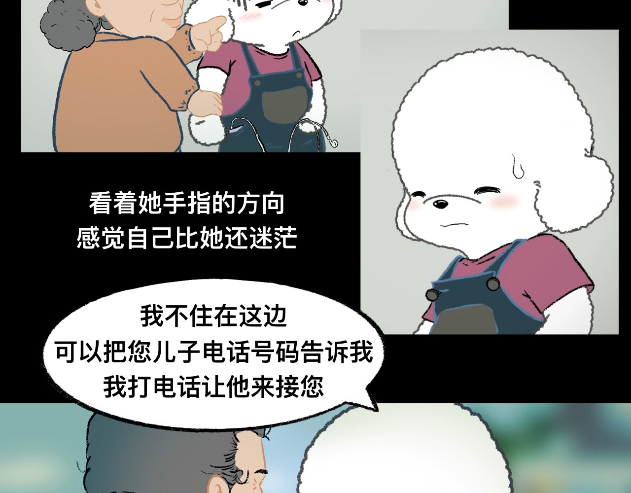 怪奇小剧场 第五话：大学城遇到的奇怪事 第21页
