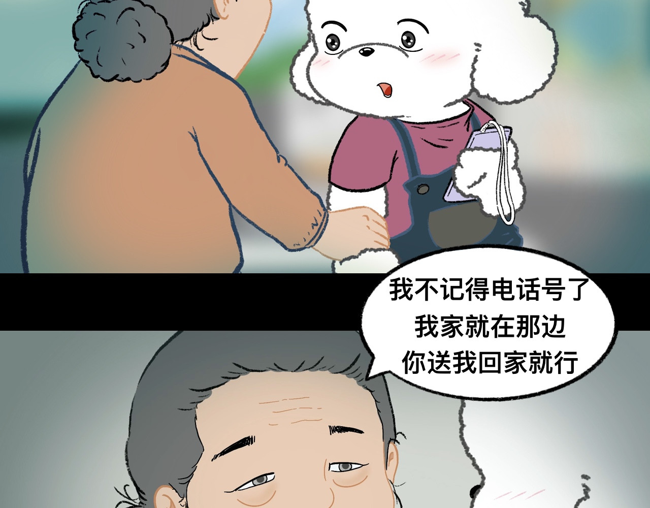 怪奇小剧场 第五话：大学城遇到的奇怪事 第22页