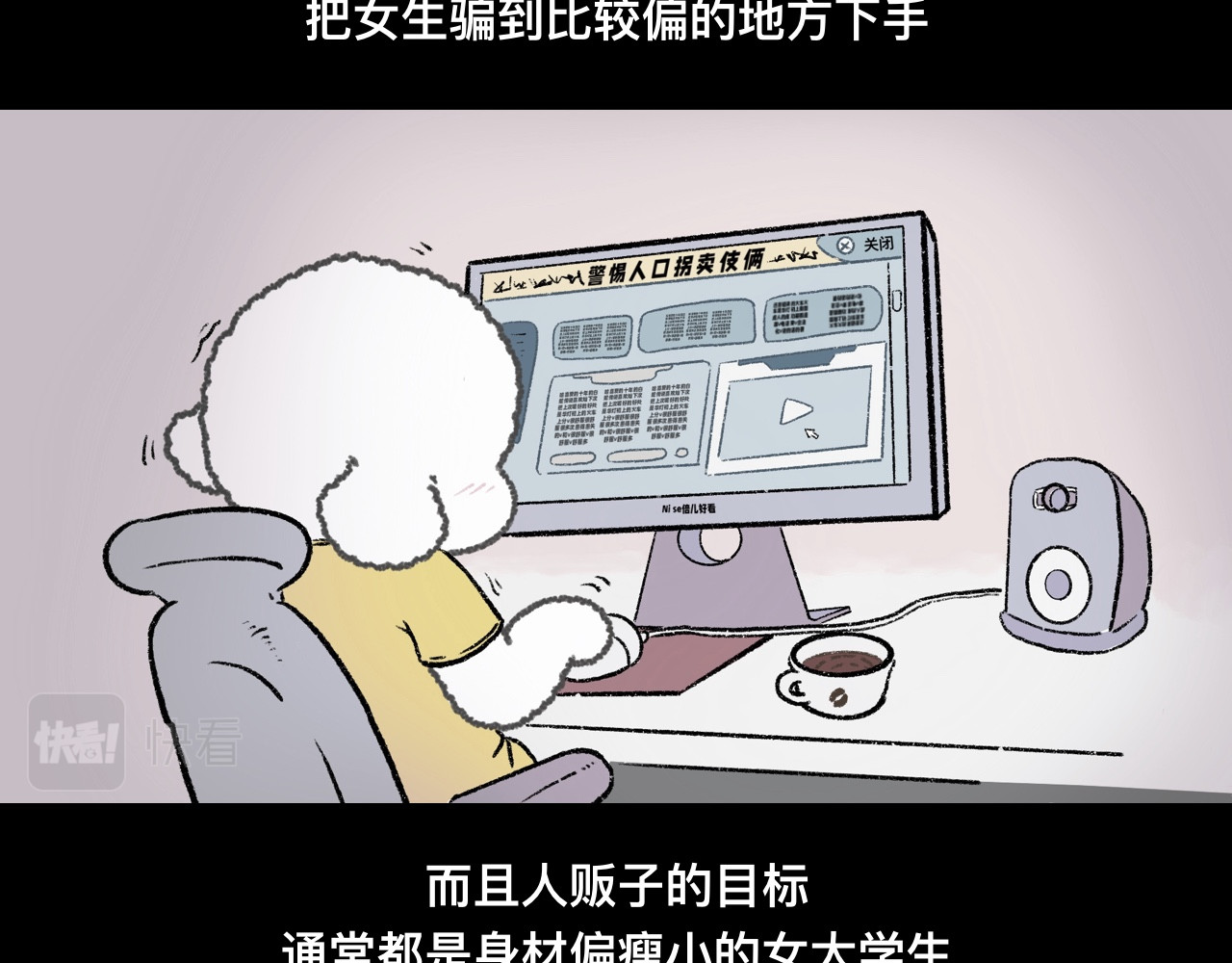 怪奇小剧场 第五话：大学城遇到的奇怪事 第52页