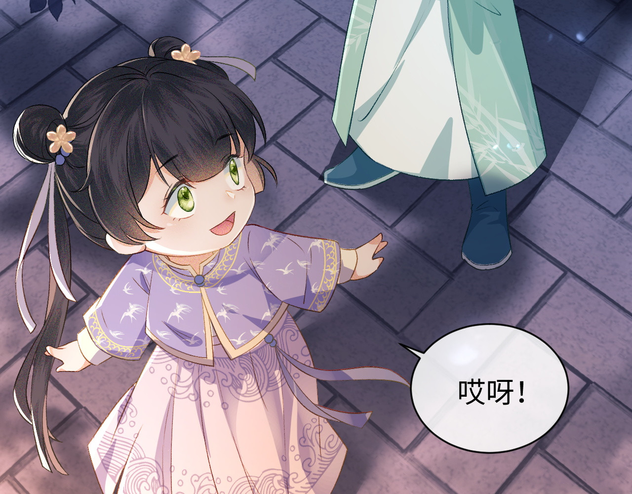 满级绿茶穿成小可怜 第4话 正面反击 第11页